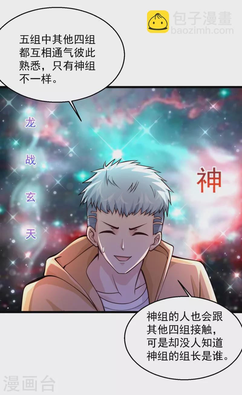 🍴绝品医圣 第226话 这次我就来终结你 第3页