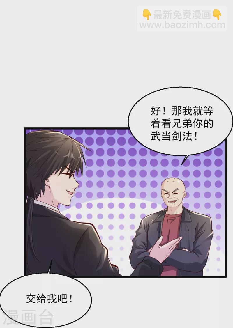 🍴绝品医圣 第226话 这次我就来终结你 第31页