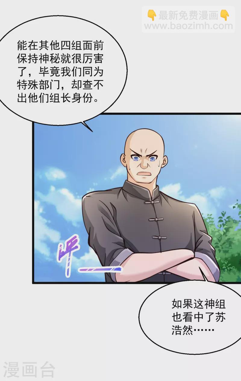 🍴绝品医圣 第226话 这次我就来终结你 第4页