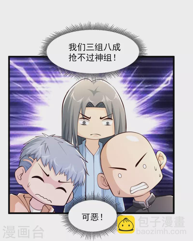 🍴绝品医圣 第226话 这次我就来终结你 第5页