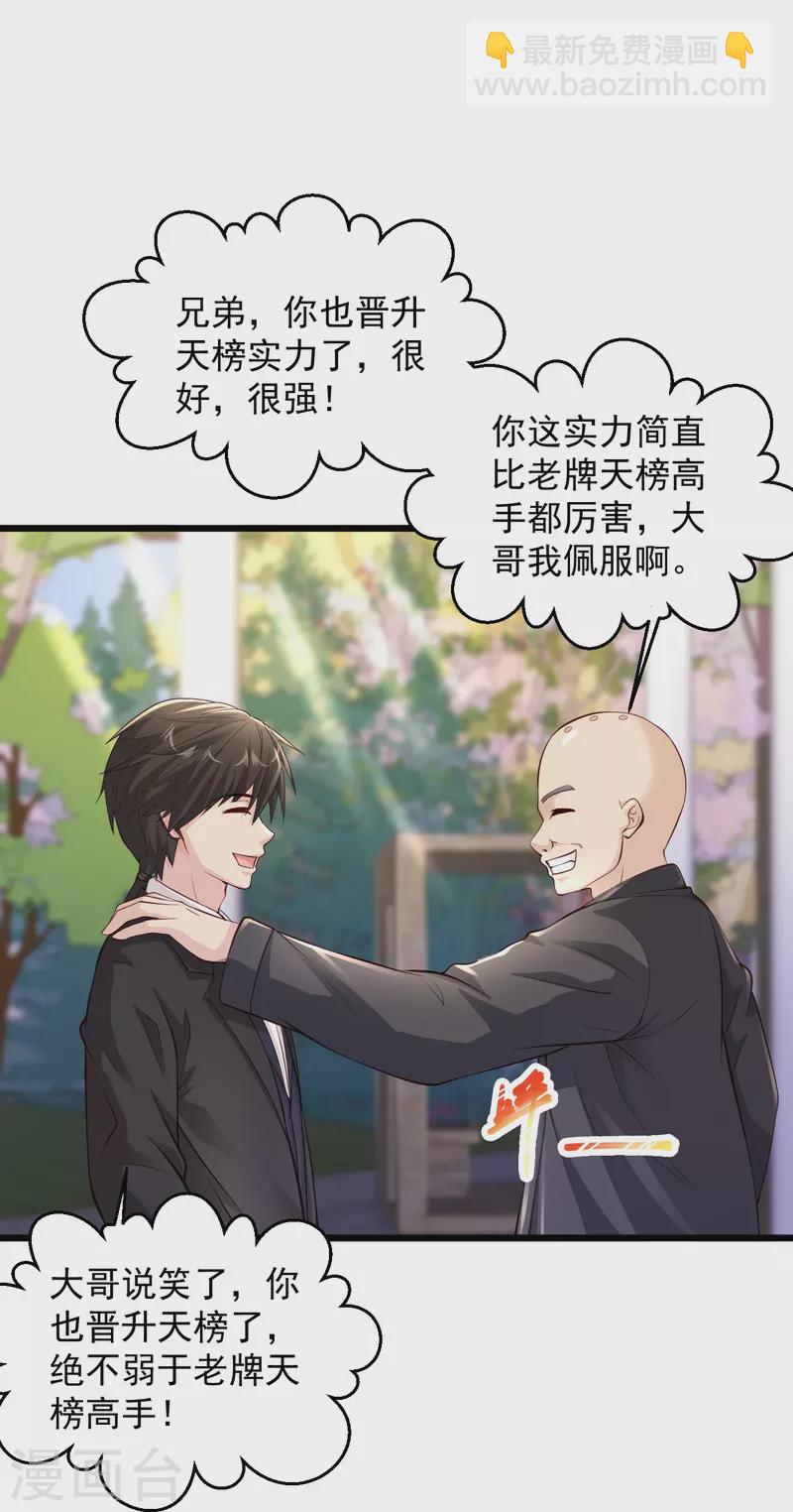 🍴绝品医圣 第226话 这次我就来终结你 第7页