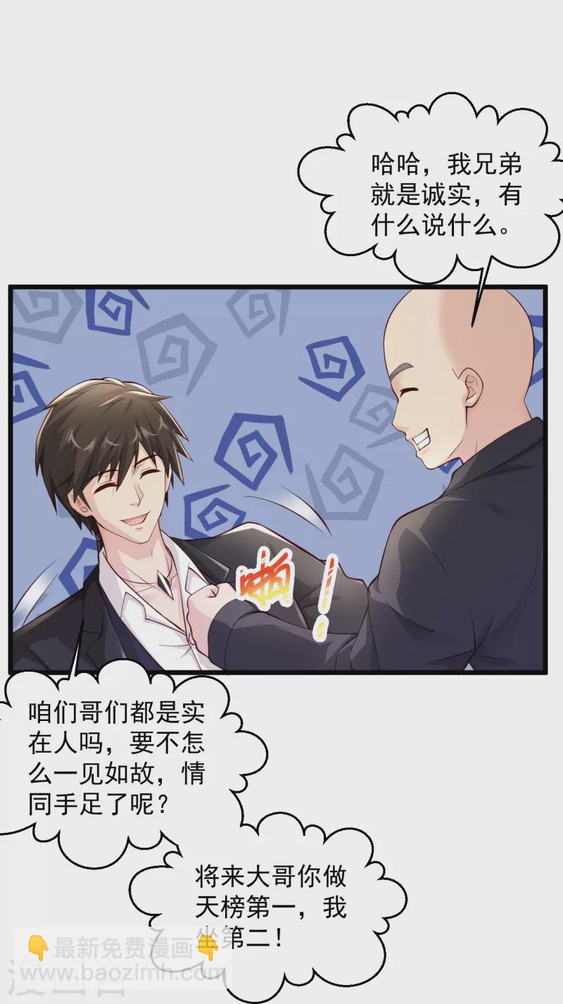 🍴绝品医圣 第226话 这次我就来终结你 第8页