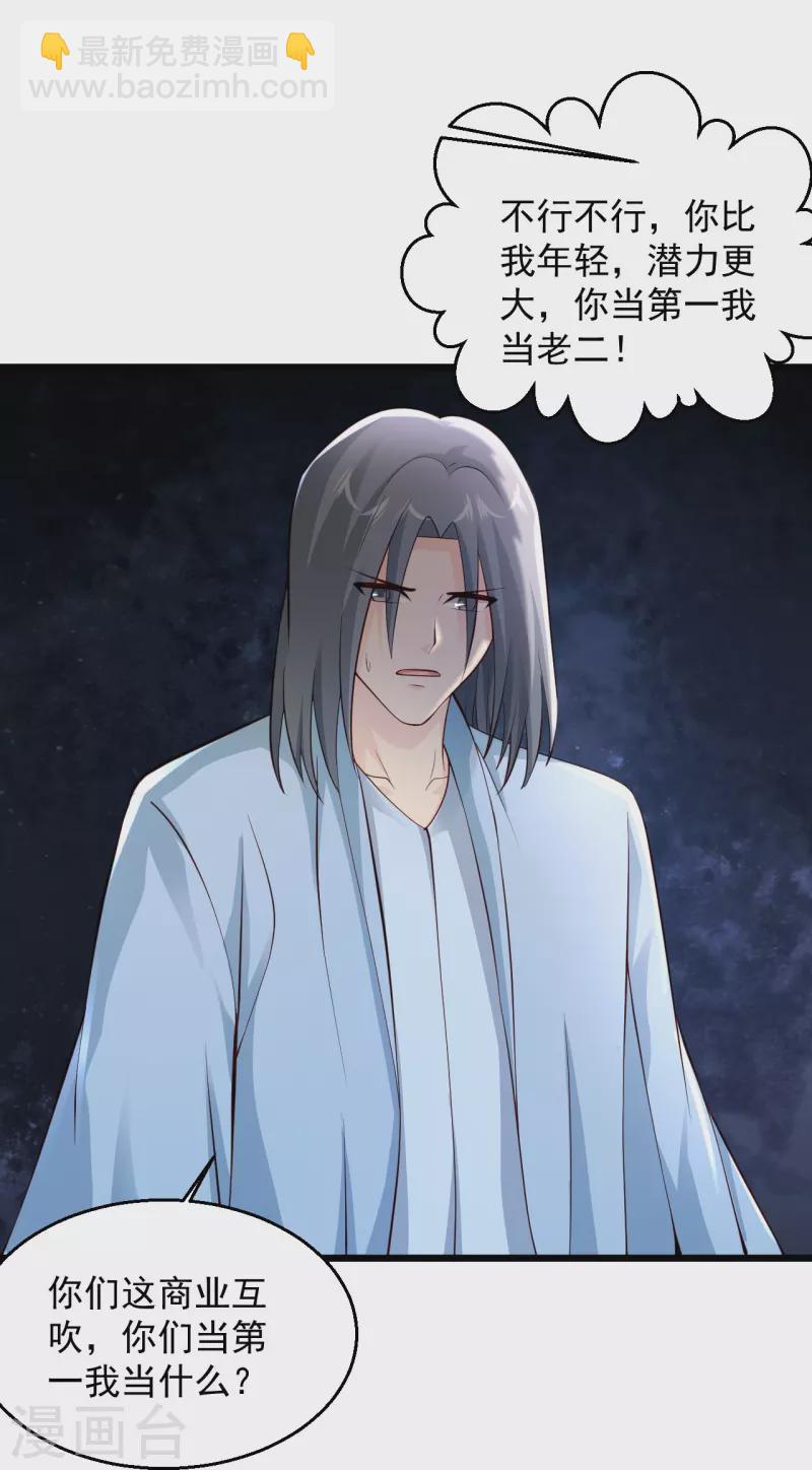 🍴绝品医圣 第226话 这次我就来终结你 第9页
