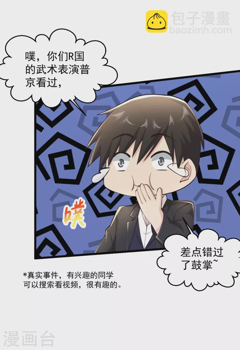 🍴绝品医圣 第228话 商业互吹 第10页