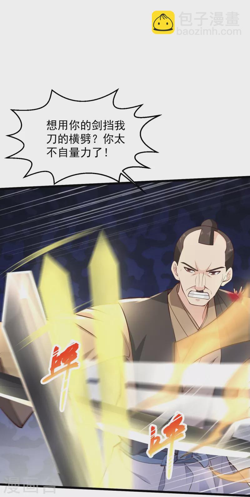🍴绝品医圣 第228话 商业互吹 第15页