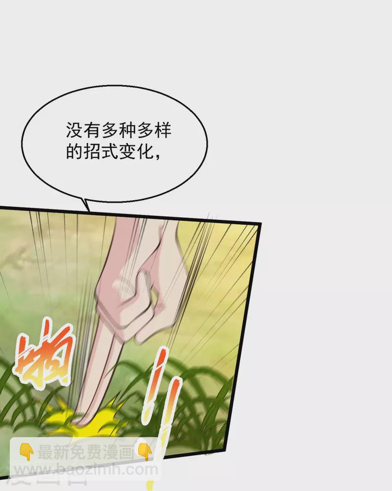 🍴绝品医圣 第228话 商业互吹 第18页