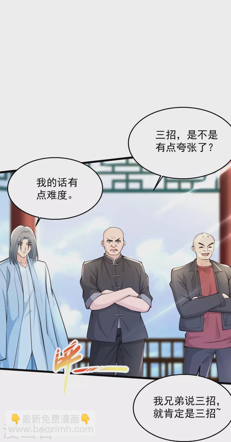 🍴绝品医圣 第228话 商业互吹 第29页