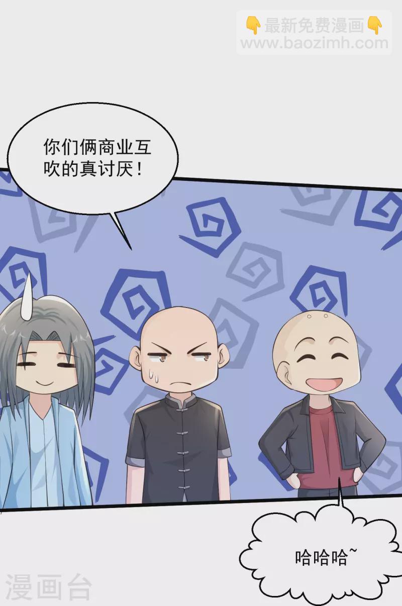 🍴绝品医圣 第228话 商业互吹 第30页