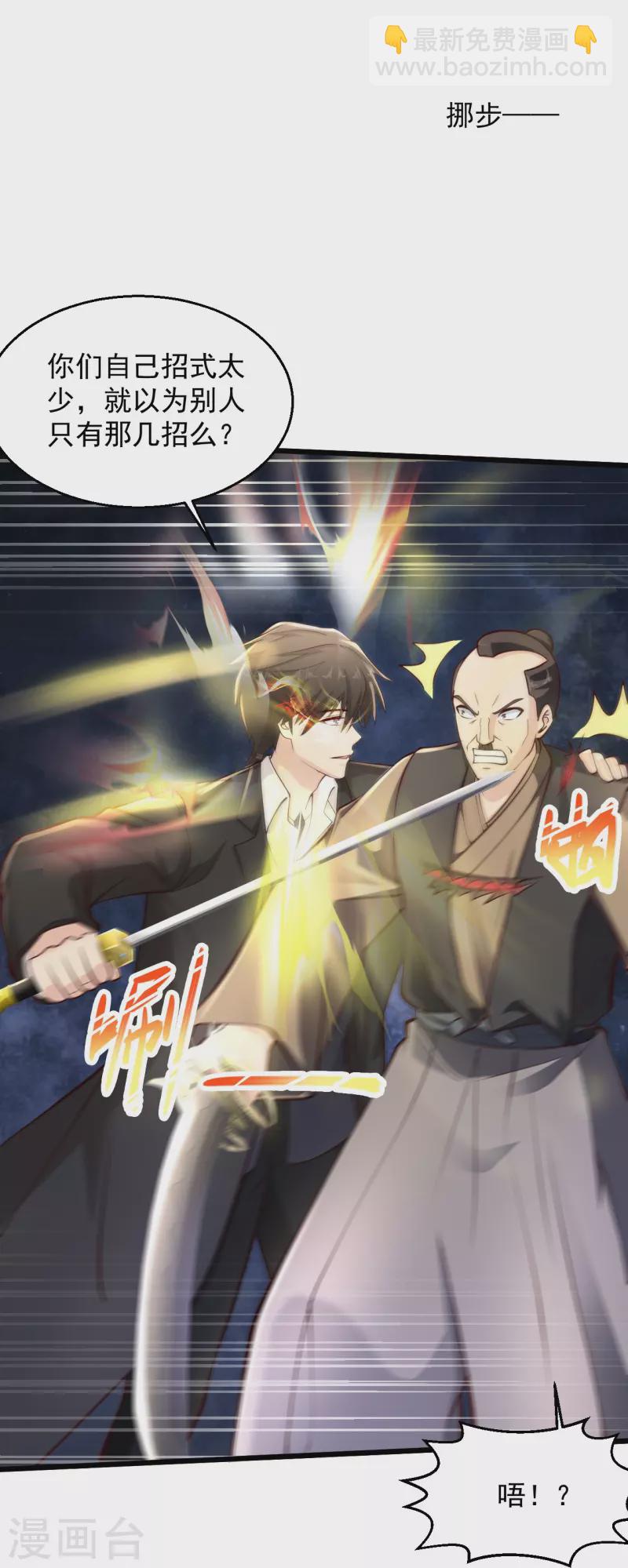 🍴绝品医圣 第228话 商业互吹 第38页