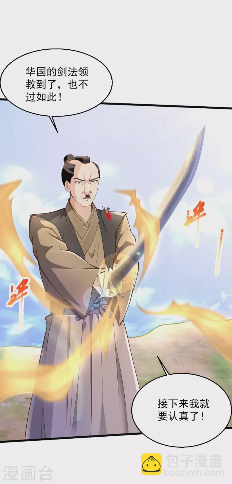 🍴绝品医圣 第228话 商业互吹 第5页