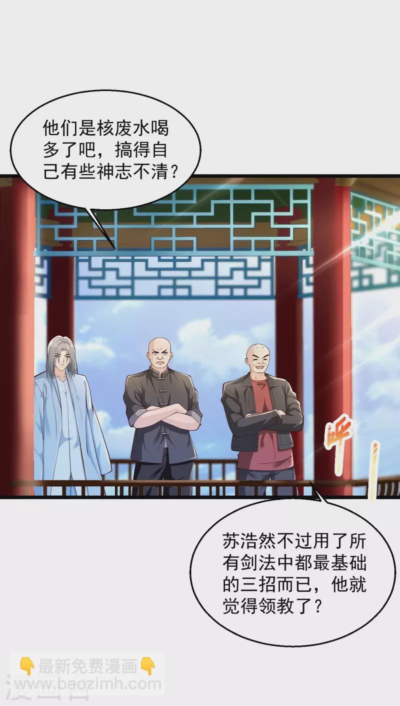 🍴绝品医圣 第228话 商业互吹 第7页