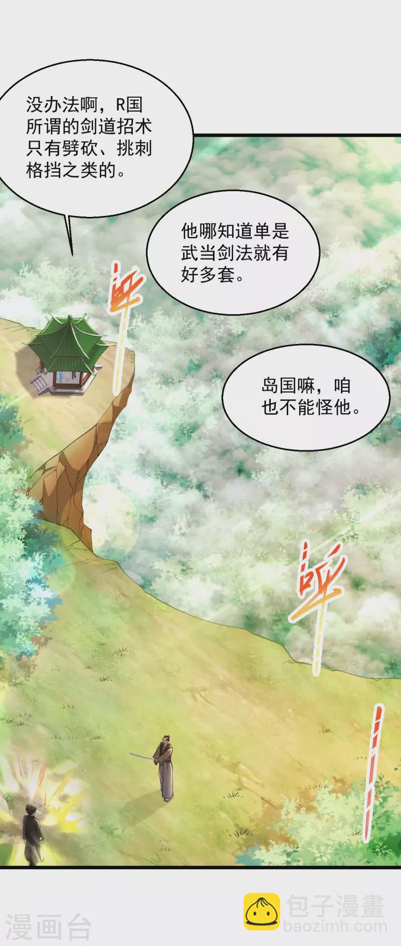 🍴绝品医圣 第228话 商业互吹 第8页