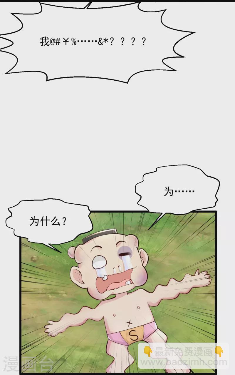 🍴绝品医圣 第230话 我们串通好的 第12页