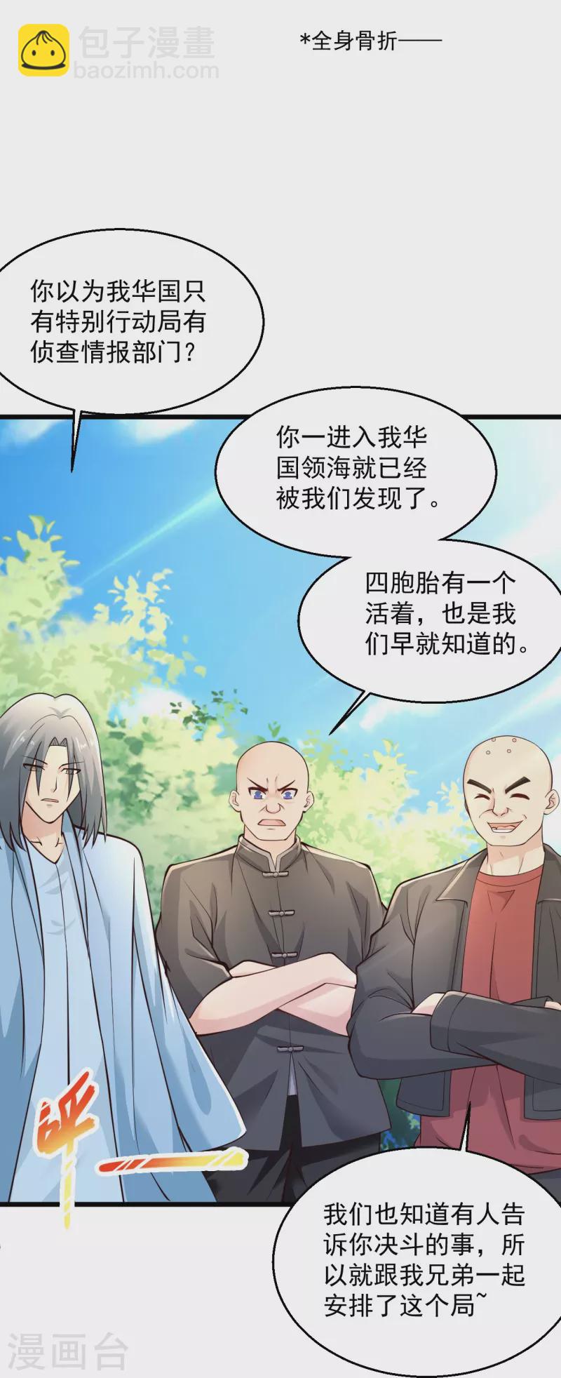 🍴绝品医圣 第230话 我们串通好的 第13页