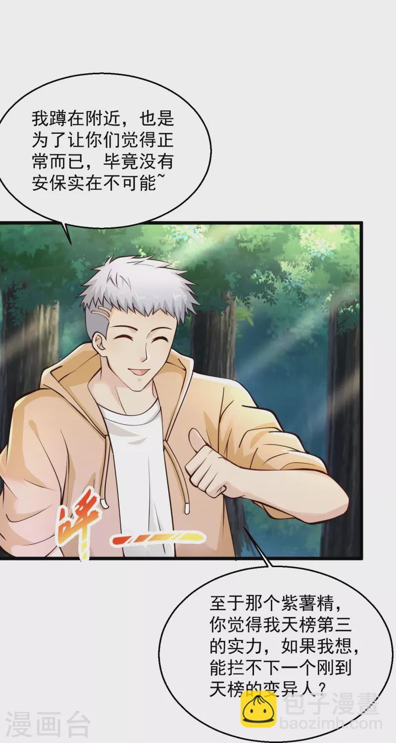 🍴绝品医圣 第230话 我们串通好的 第14页