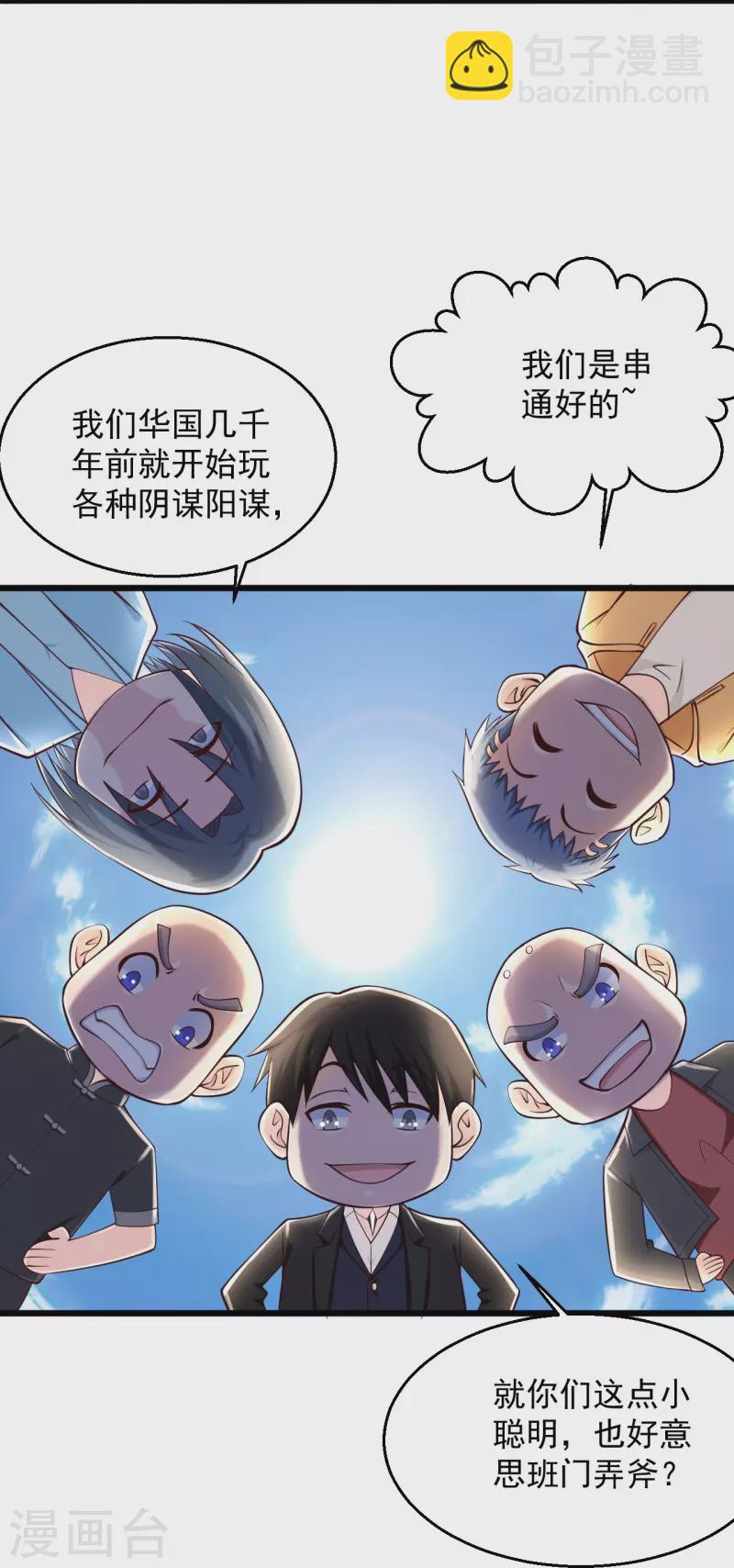 🍴绝品医圣 第230话 我们串通好的 第17页