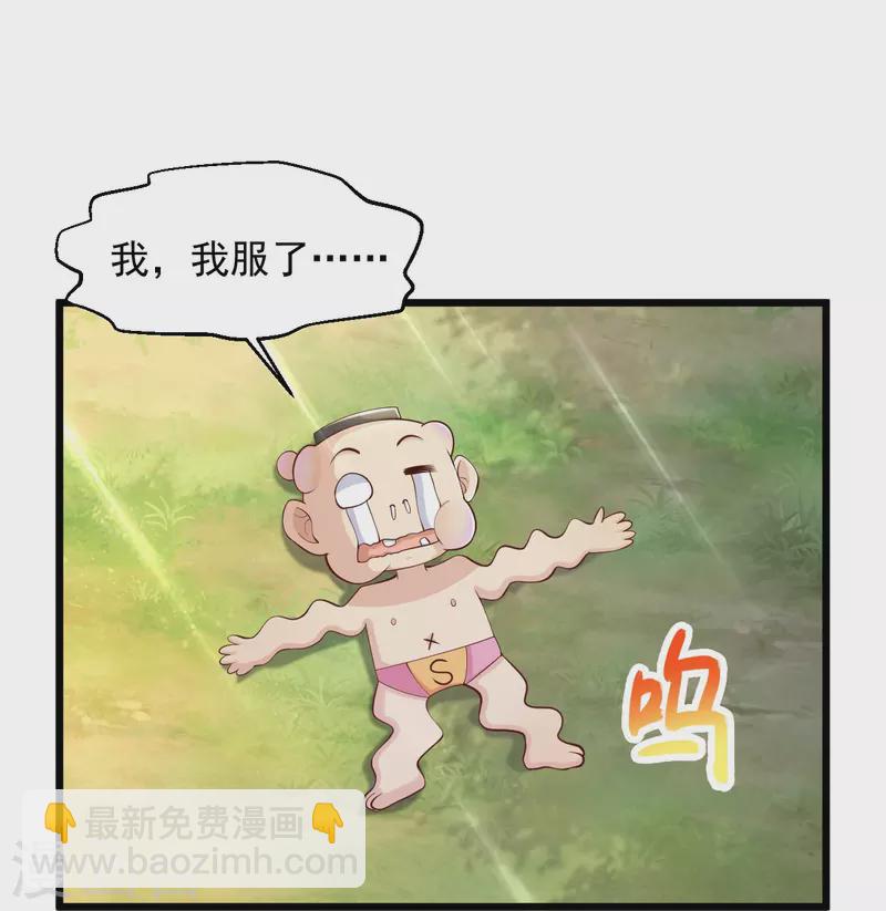 🍴绝品医圣 第230话 我们串通好的 第18页