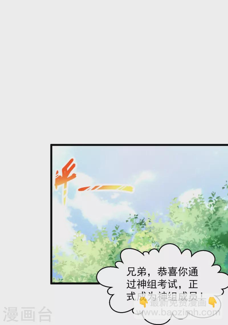 🍴绝品医圣 第230话 我们串通好的 第19页