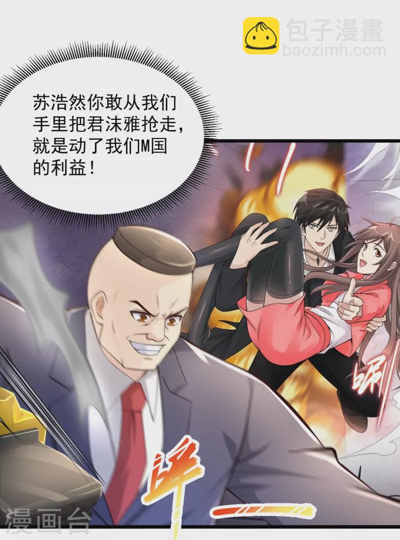🍴绝品医圣 第230话 我们串通好的 第2页