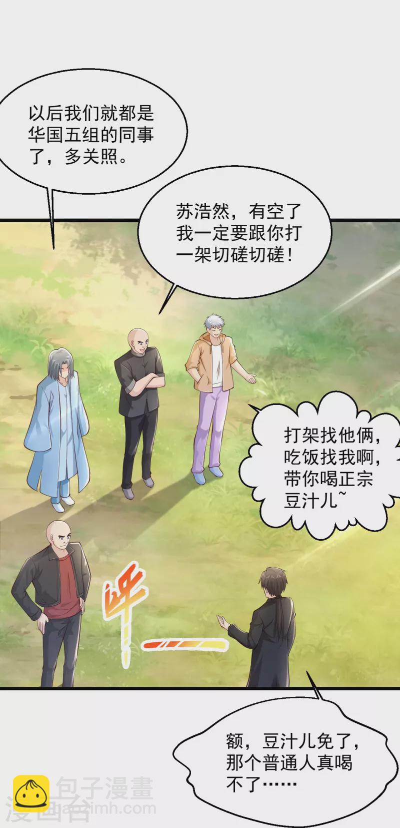 🍴绝品医圣 第230话 我们串通好的 第20页