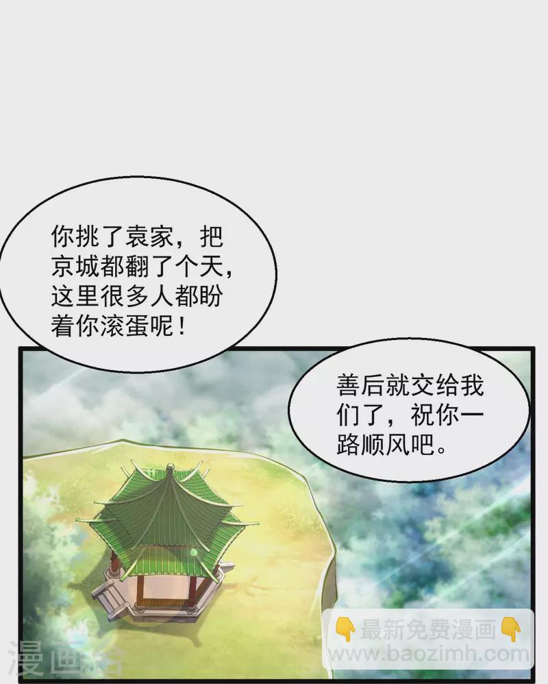 🍴绝品医圣 第230话 我们串通好的 第24页
