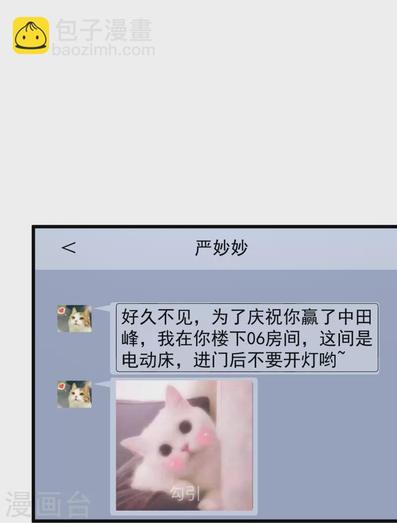 🍴绝品医圣 第230话 我们串通好的 第28页