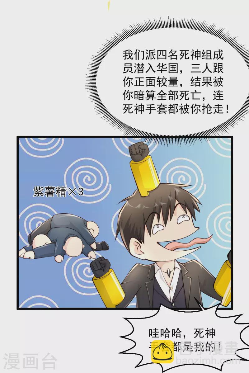 🍴绝品医圣 第230话 我们串通好的 第3页