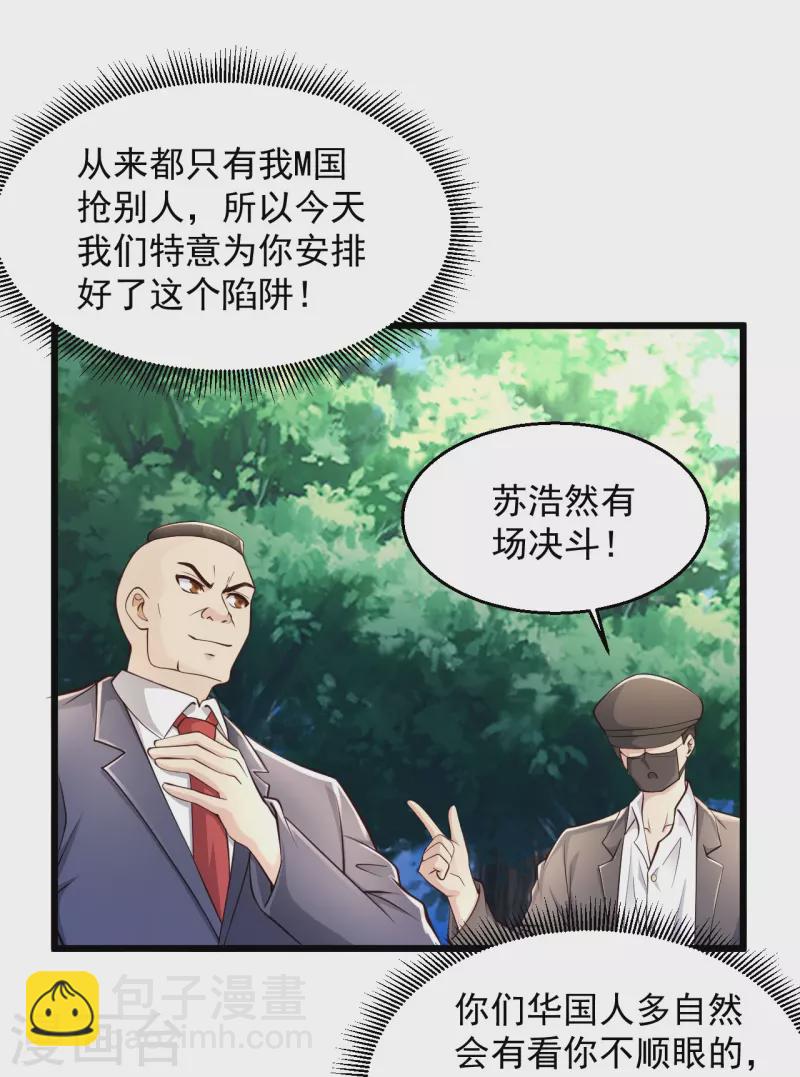 🍴绝品医圣 第230话 我们串通好的 第4页