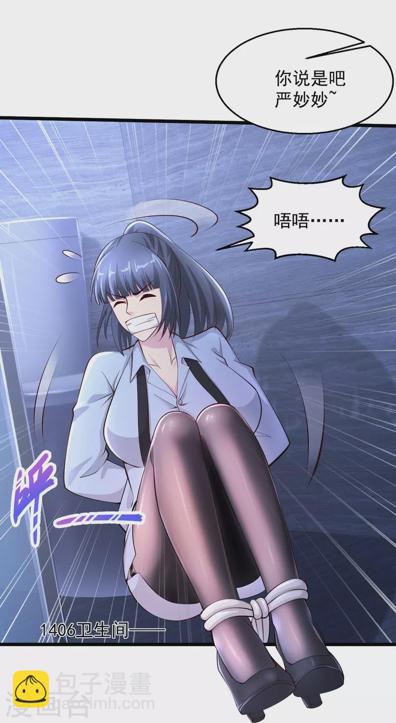 🍴绝品医圣 第230话 我们串通好的 第43页