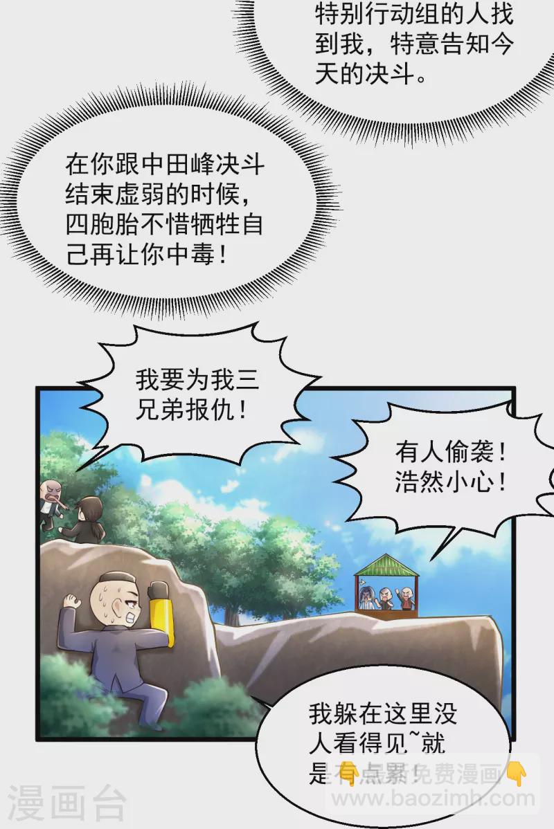 🍴绝品医圣 第230话 我们串通好的 第5页