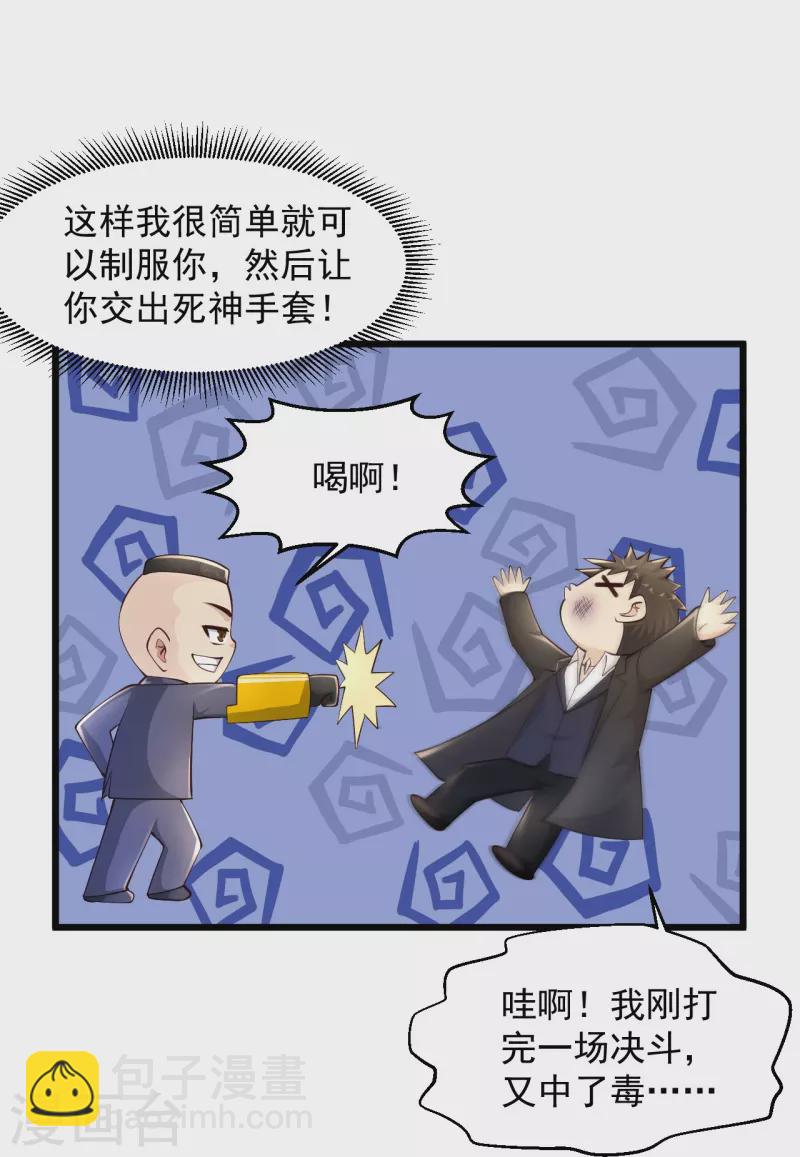 🍴绝品医圣 第230话 我们串通好的 第6页