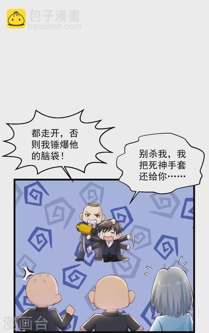 🍴绝品医圣 第230话 我们串通好的 第7页