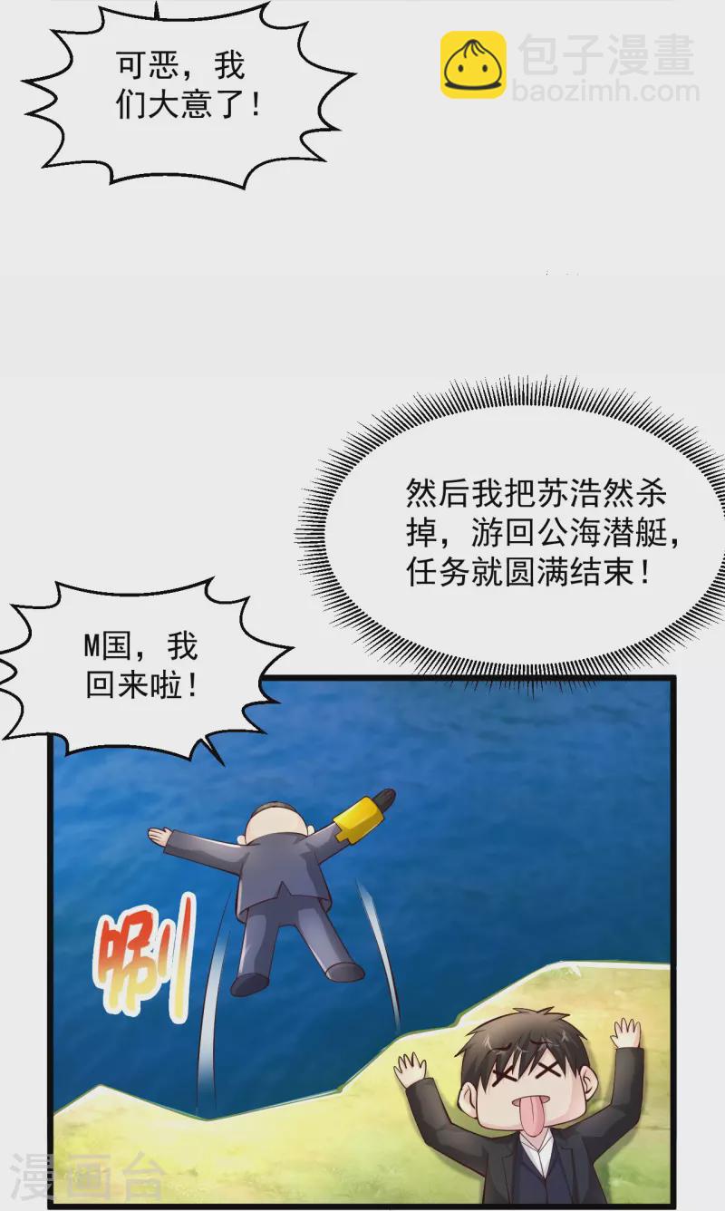 🍴绝品医圣 第230话 我们串通好的 第8页
