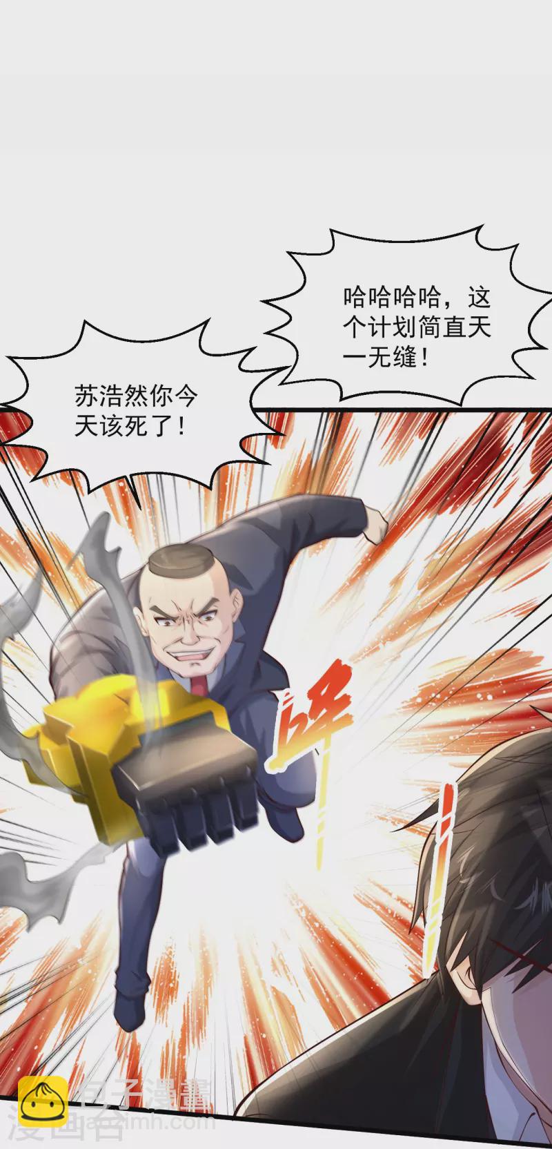 🍴绝品医圣 第230话 我们串通好的 第9页