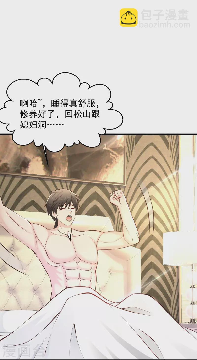 🍴绝品医圣 第232话 我太难了 第14页