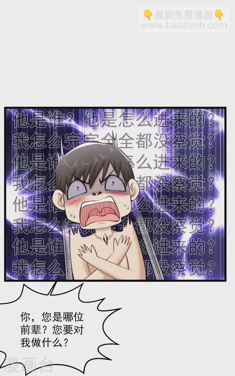 🍴绝品医圣 第232话 我太难了 第17页