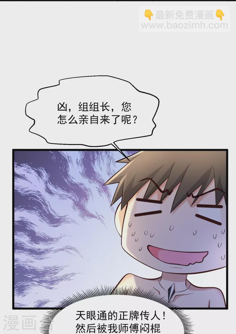 🍴绝品医圣 第232话 我太难了 第19页