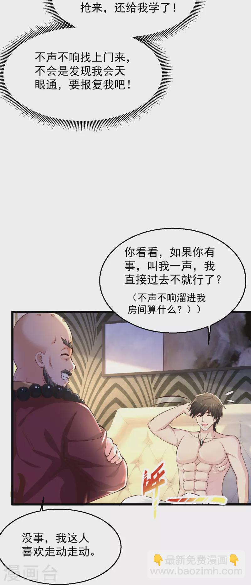 🍴绝品医圣 第232话 我太难了 第20页