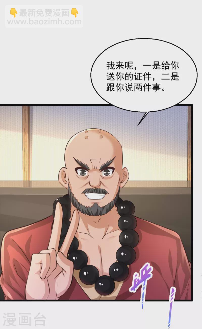 🍴绝品医圣 第232话 我太难了 第21页
