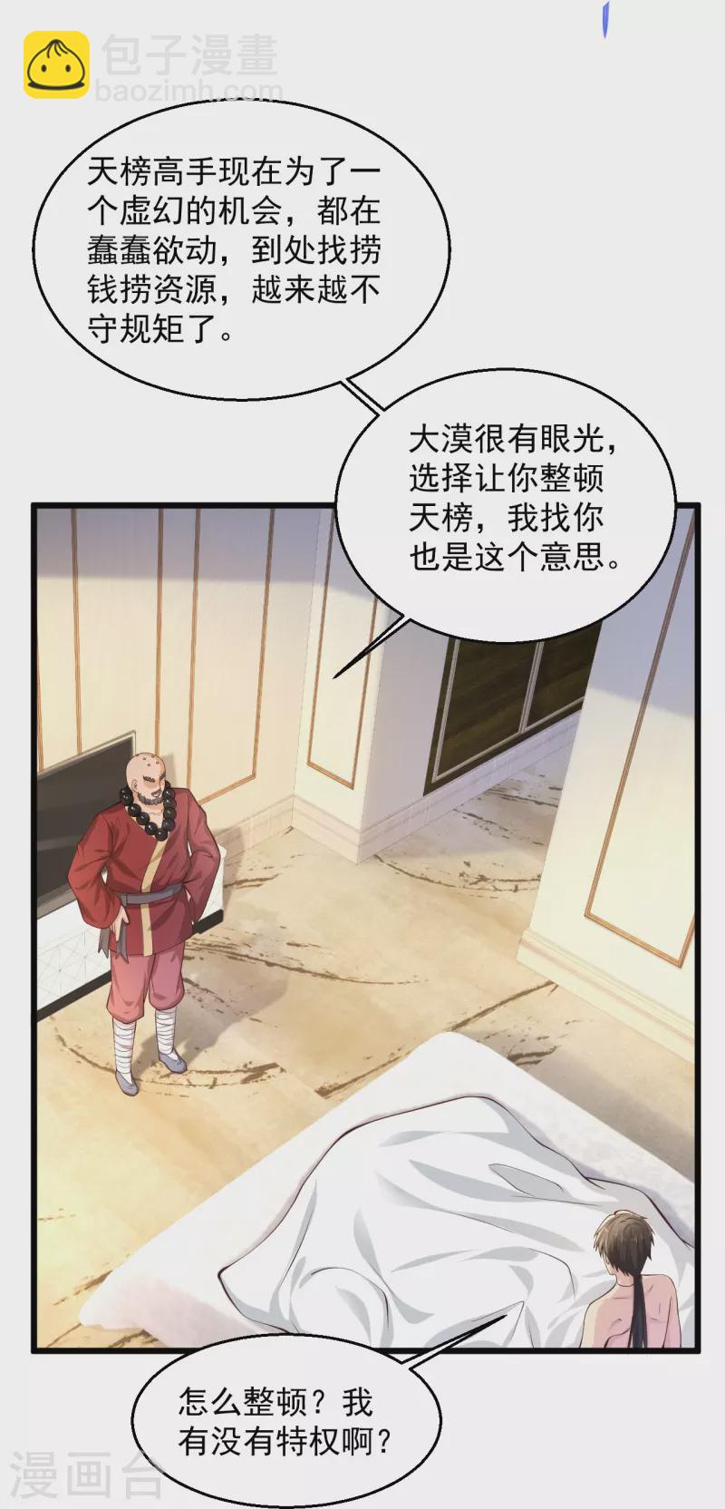 🍴绝品医圣 第232话 我太难了 第22页
