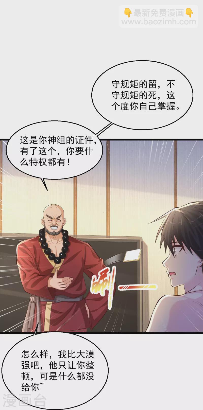 🍴绝品医圣 第232话 我太难了 第23页