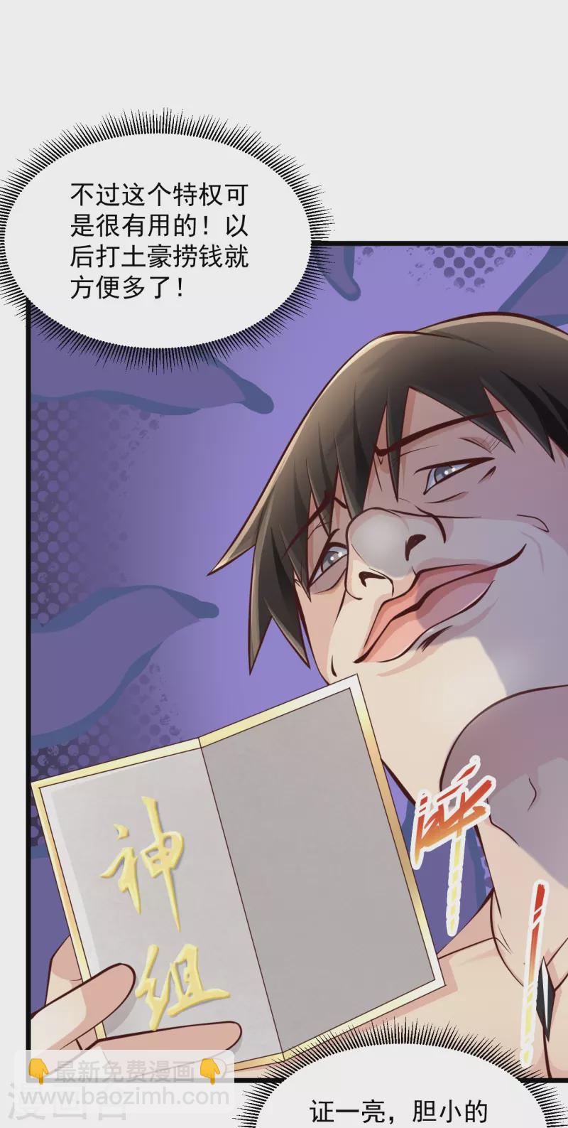 🍴绝品医圣 第232话 我太难了 第25页