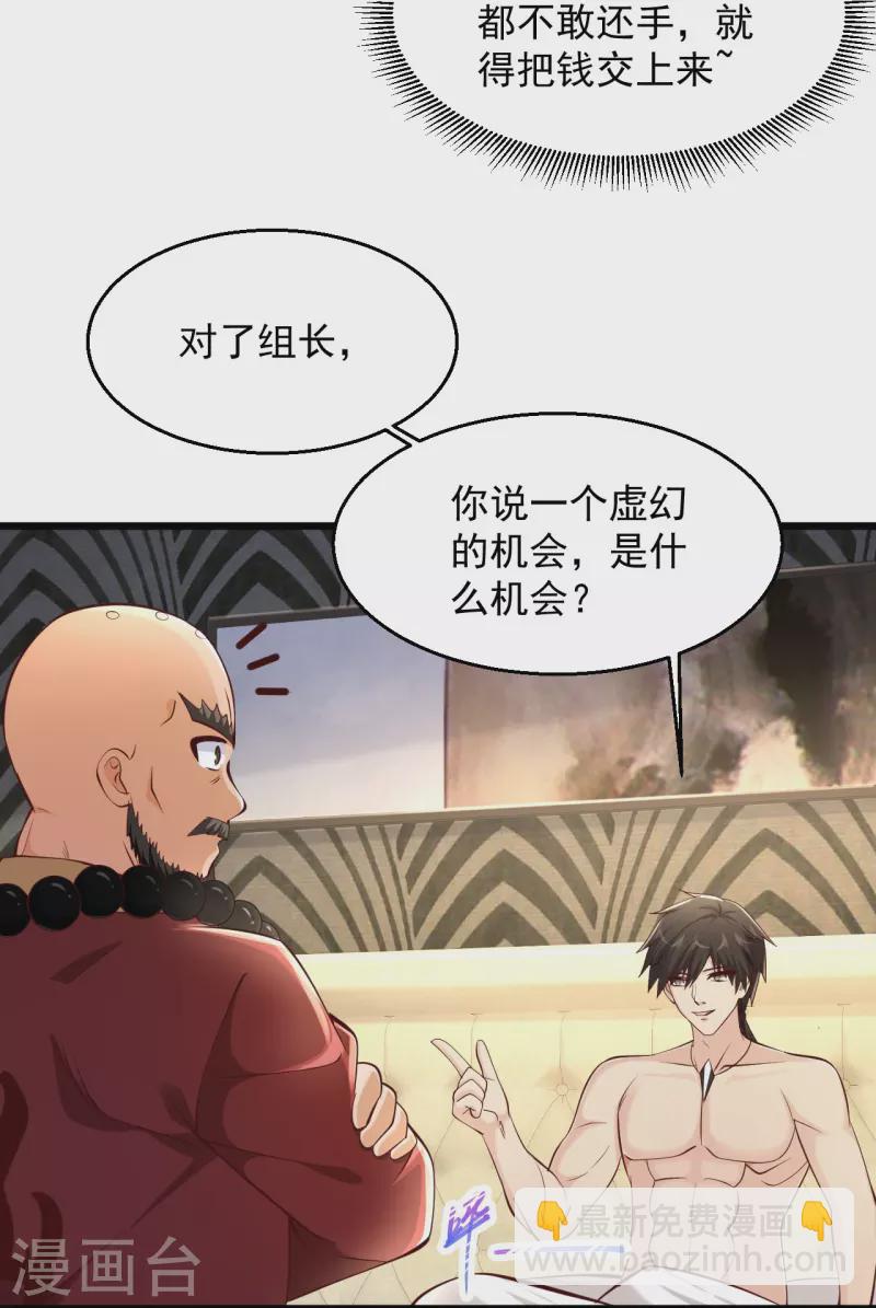 🍴绝品医圣 第232话 我太难了 第26页