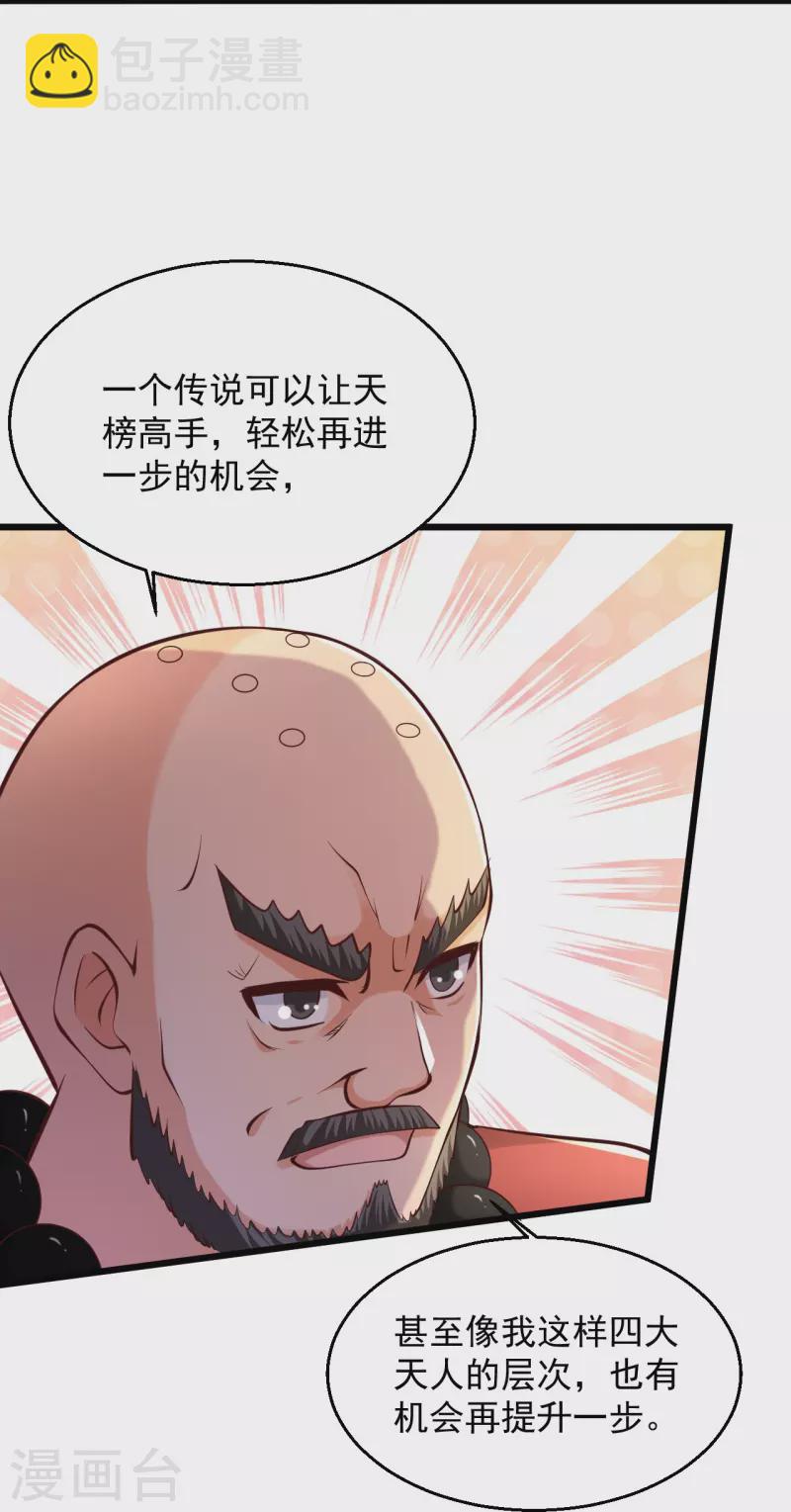 🍴绝品医圣 第232话 我太难了 第27页