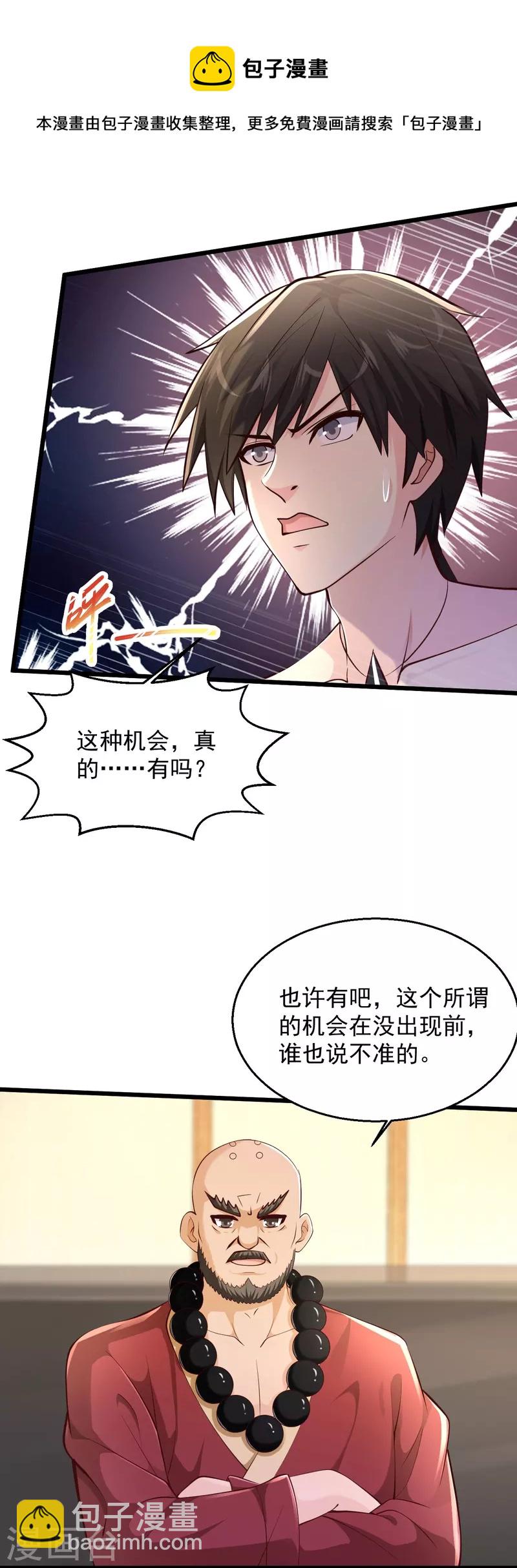 🍴绝品医圣 第232话 我太难了 第28页