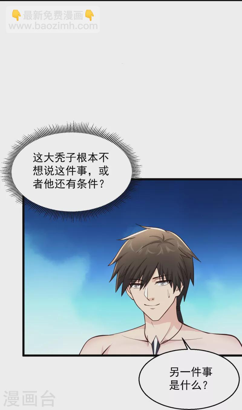 🍴绝品医圣 第232话 我太难了 第29页