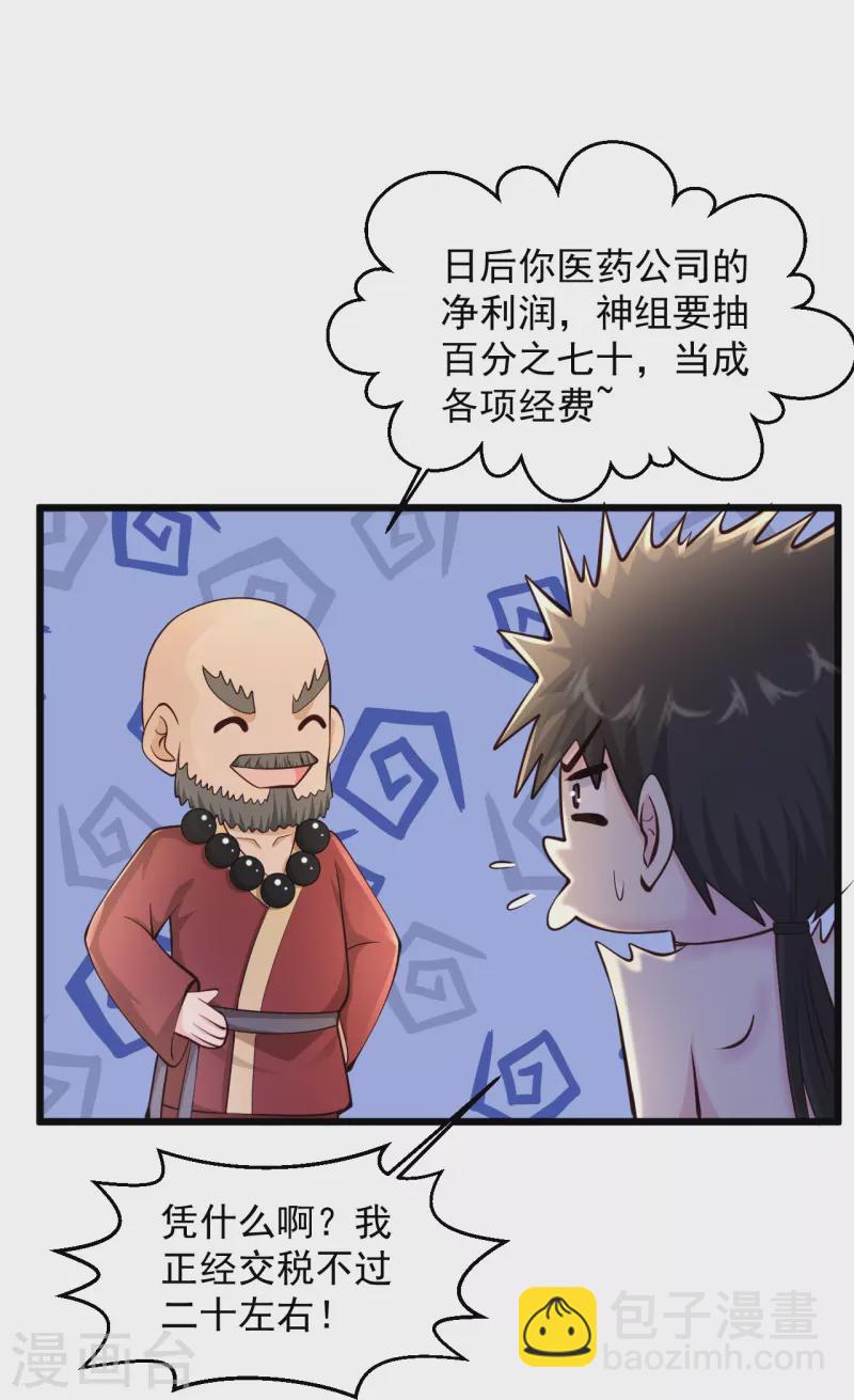 🍴绝品医圣 第232话 我太难了 第32页
