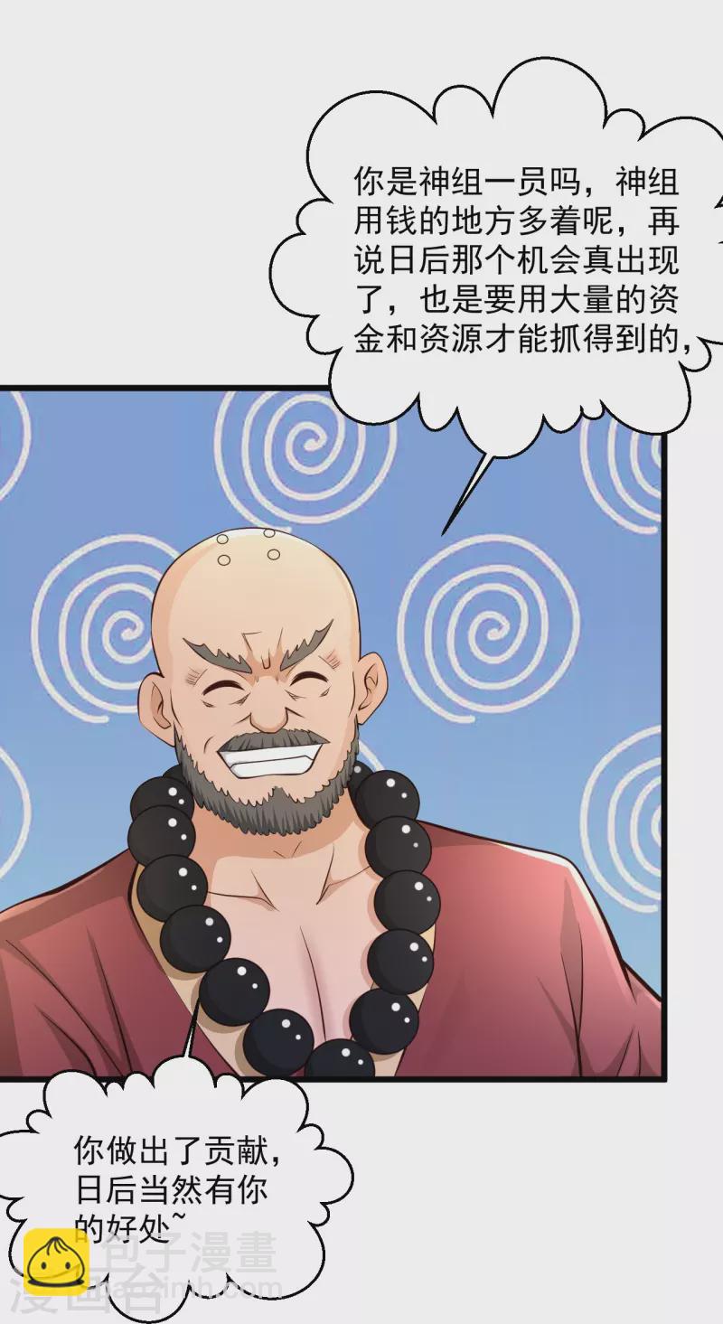 🍴绝品医圣 第232话 我太难了 第33页