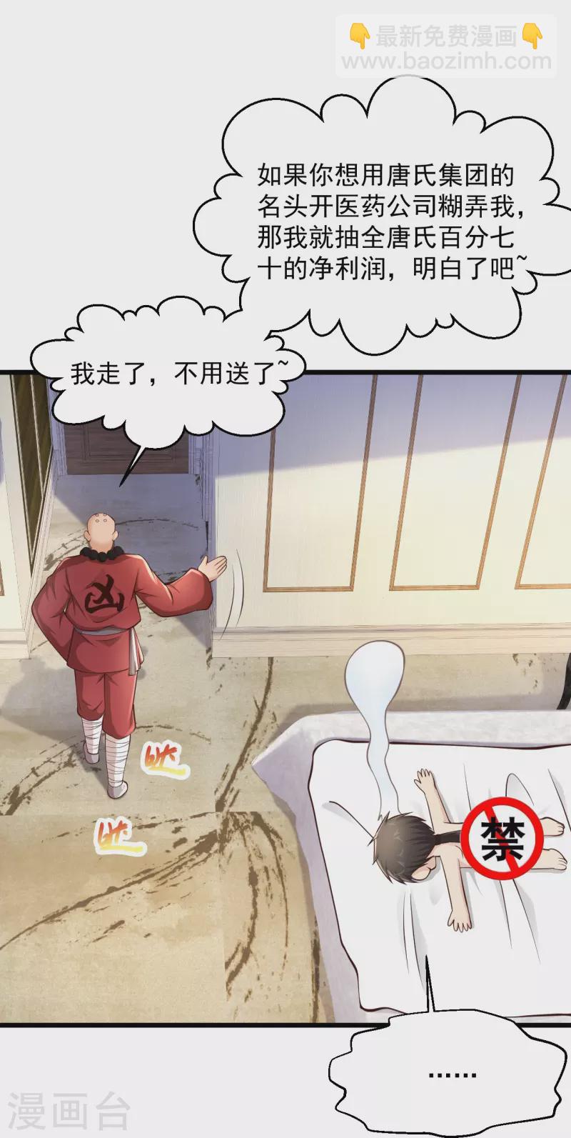 🍴绝品医圣 第232话 我太难了 第35页