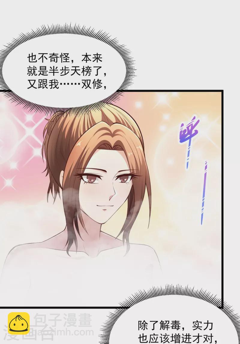 🍴绝品医圣 第232话 我太难了 第4页